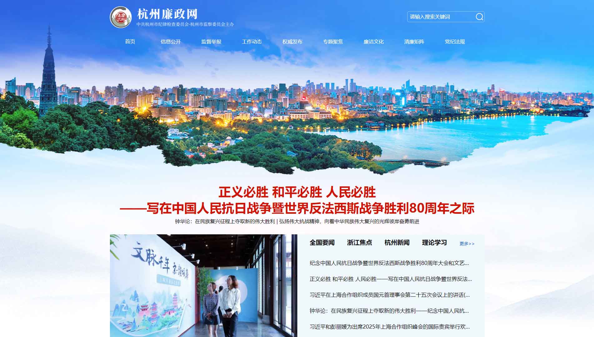 点击查看杭州市纪委|杭州市监委网站首屏快照大图 杭州市纪委|杭州市监委网站首屏快照