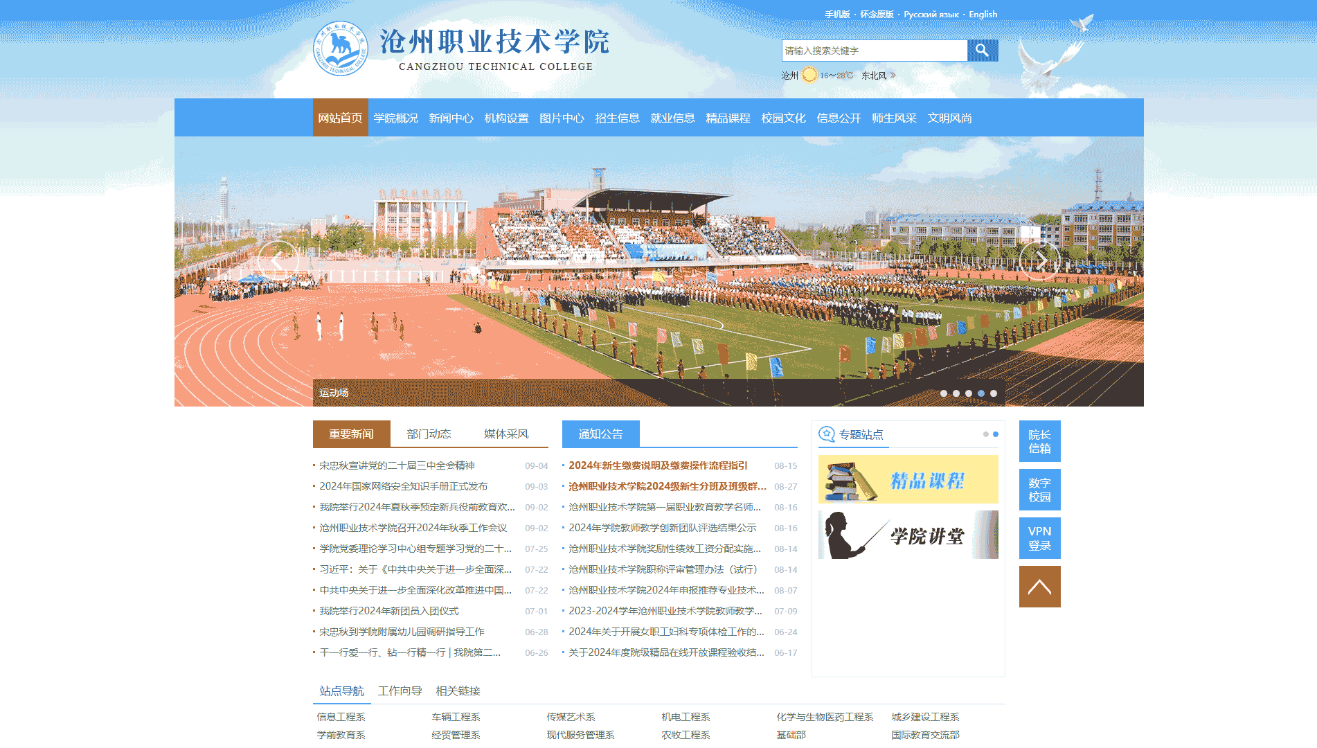 点击查看沧州职业技术学院网站首屏快照大图 沧州职业技术学院网站首屏快照
