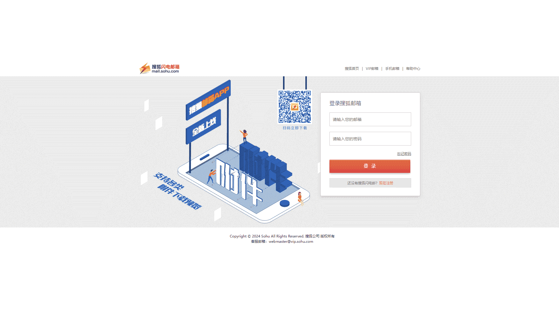 点击查看搜狐闪电邮箱网站首屏快照大图 搜狐闪电邮箱网站首屏快照