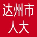 达州市人大网站图标