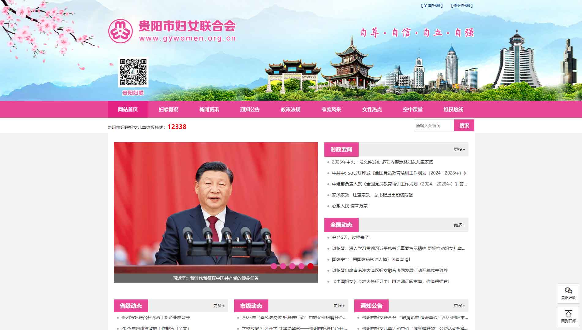 点击查看贵阳市妇联网站首屏快照大图 贵阳市妇联网站首屏快照
