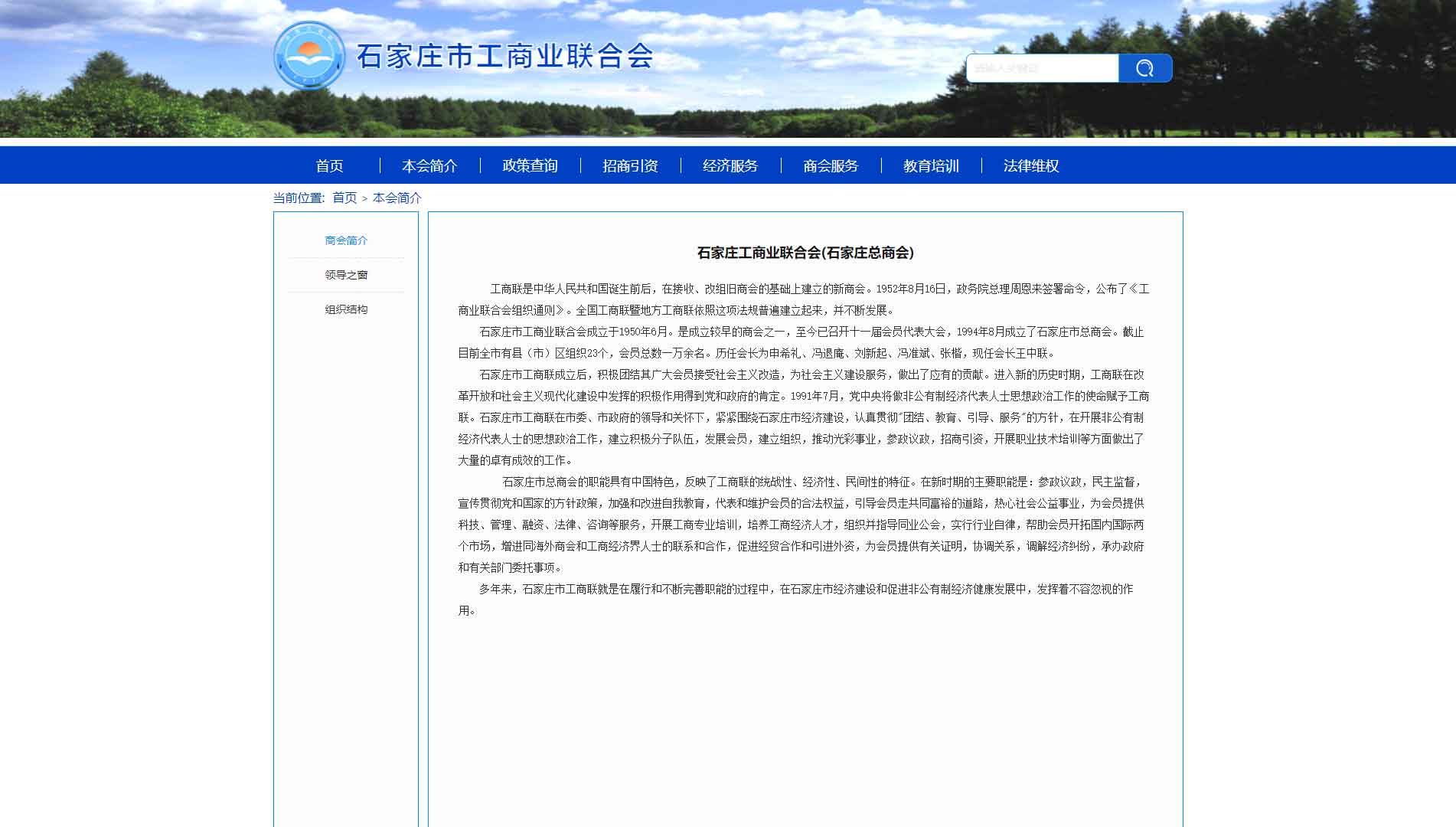 点击查看石家庄市工商联网站首屏快照大图 石家庄市工商联网站首屏快照