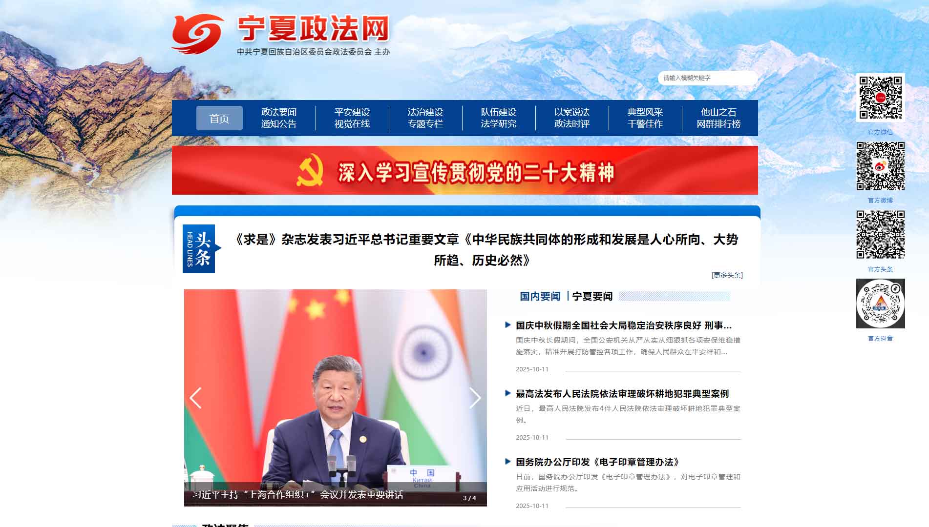 点击查看中共宁夏回族自治区委员会政法委网站首屏快照大图 中共宁夏回族自治区委员会政法委网站首屏快照