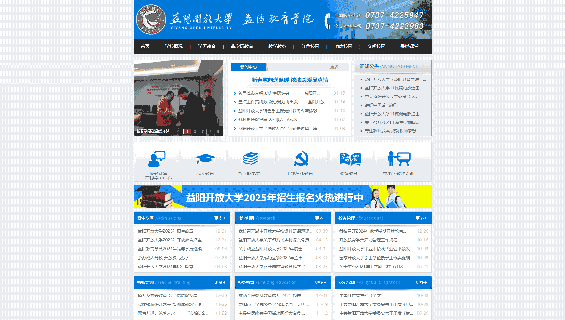 点击查看益阳开放大学网站首屏快照大图 益阳开放大学网站首屏快照