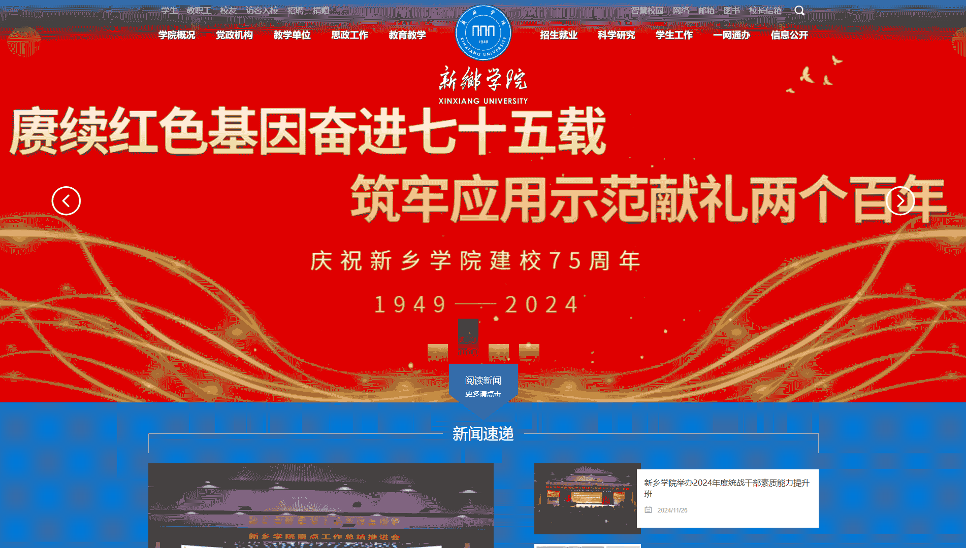 点击查看新乡学院网站首屏快照大图 新乡学院网站首屏快照