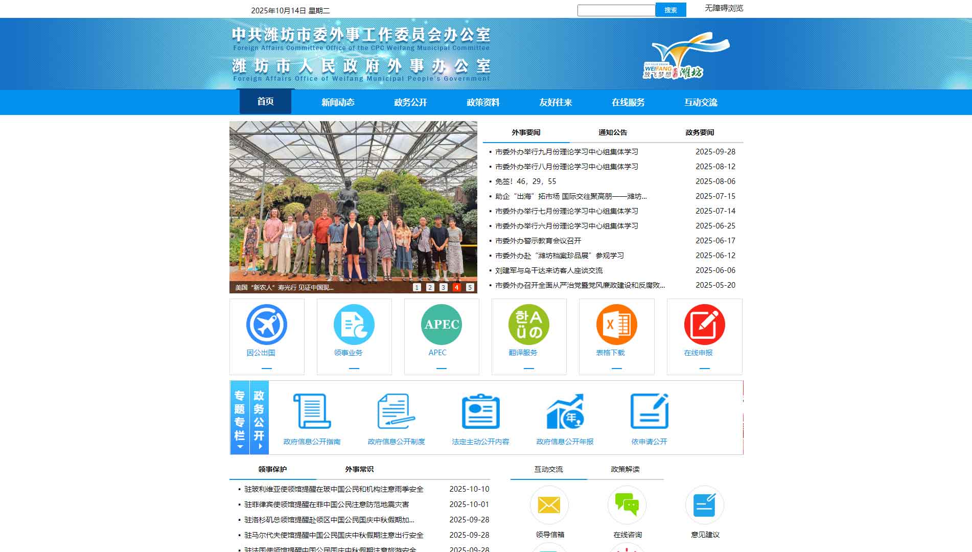 点击查看潍坊市外办网站首屏快照大图 潍坊市外办网站首屏快照