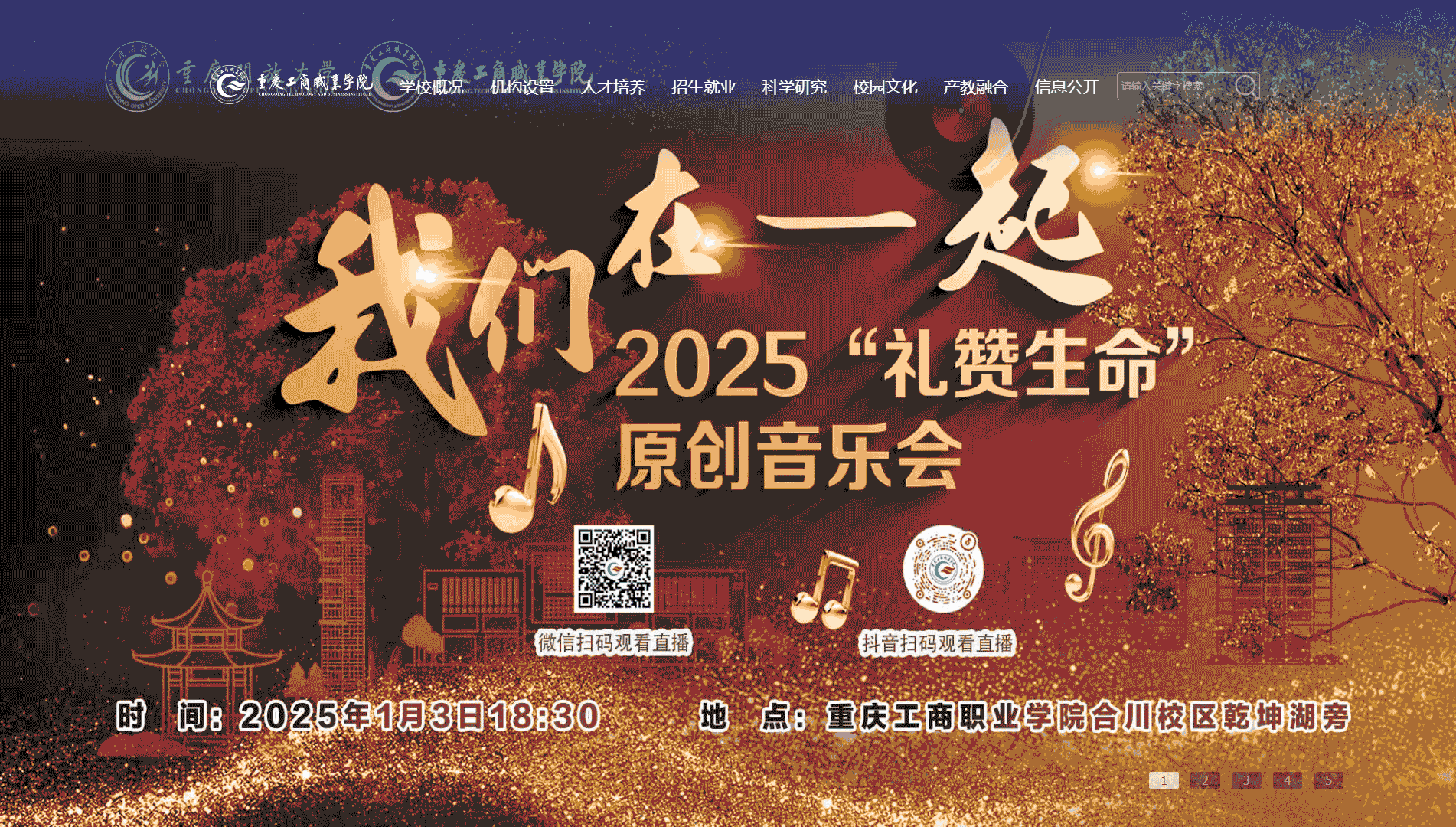 点击查看重庆工商职业学院网站首屏快照大图 重庆工商职业学院网站首屏快照