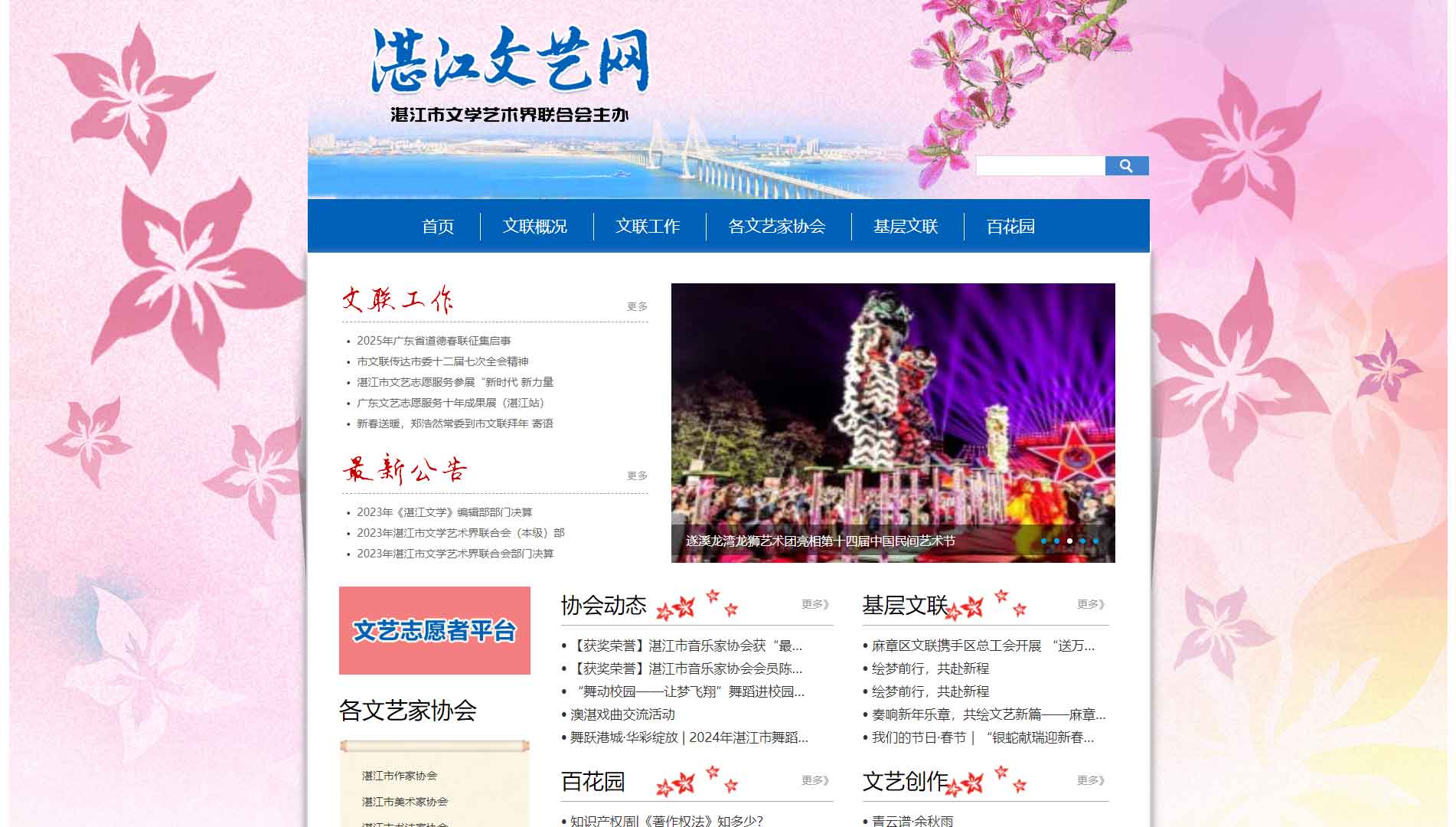 点击查看湛江市文联网站首屏快照大图 湛江市文联网站首屏快照