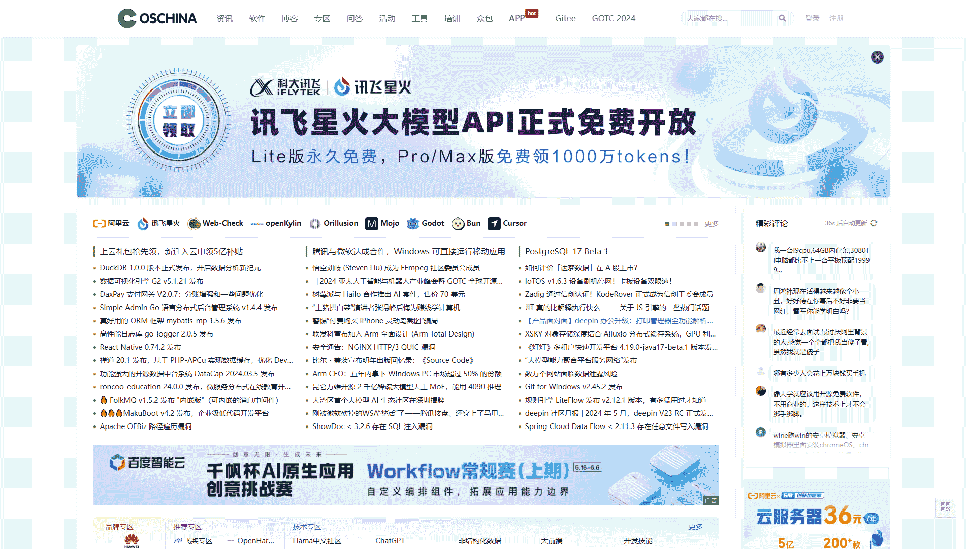 点击查看OSCHINA网站首屏快照大图 OSCHINA网站首屏快照