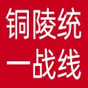 铜陵统一战线网站图标