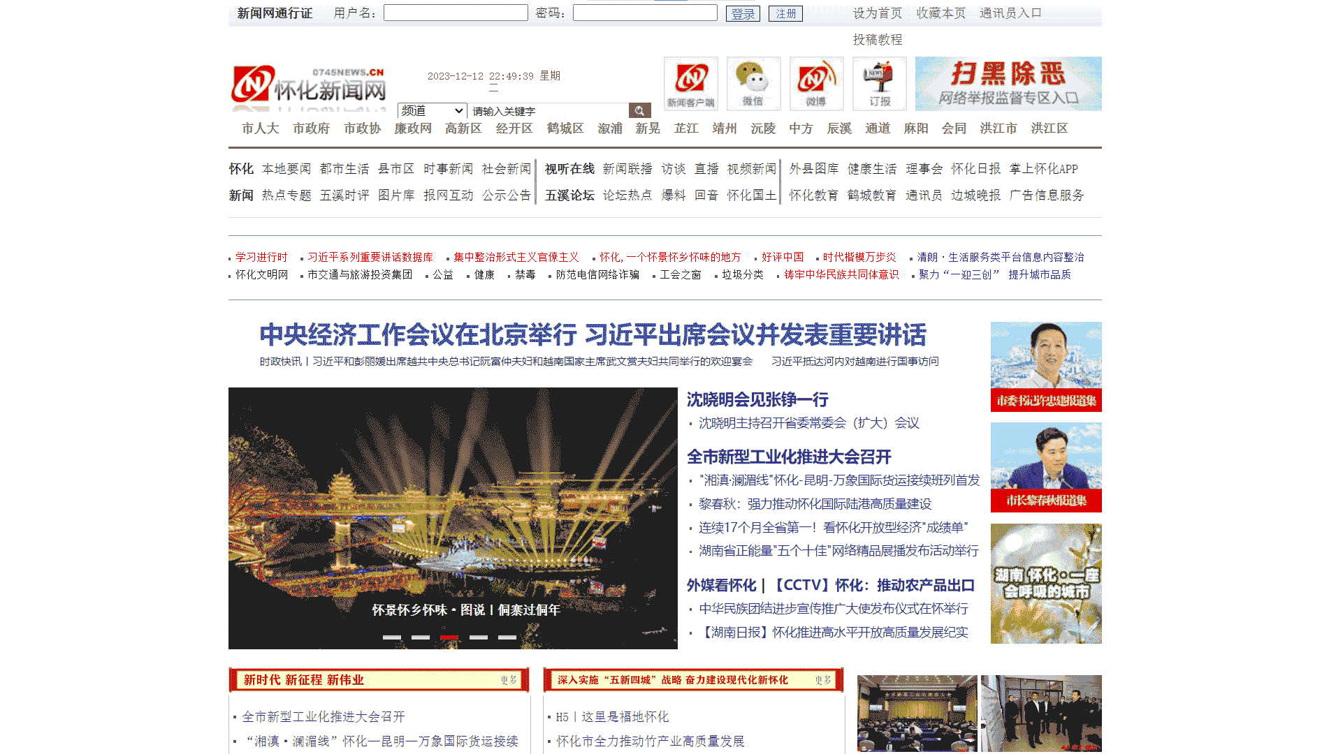怀化新闻网网站首屏快照