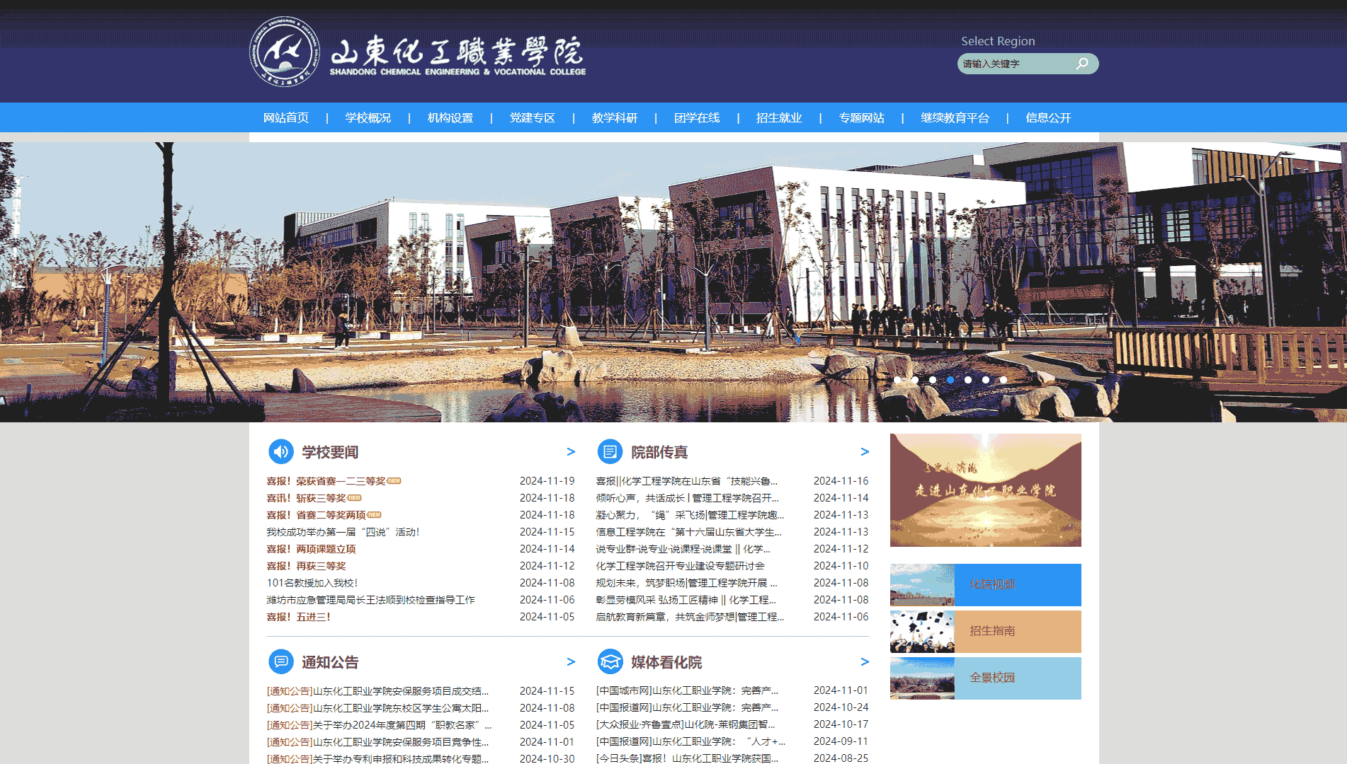 点击查看山东化工职业学院网站首屏快照大图 山东化工职业学院网站首屏快照