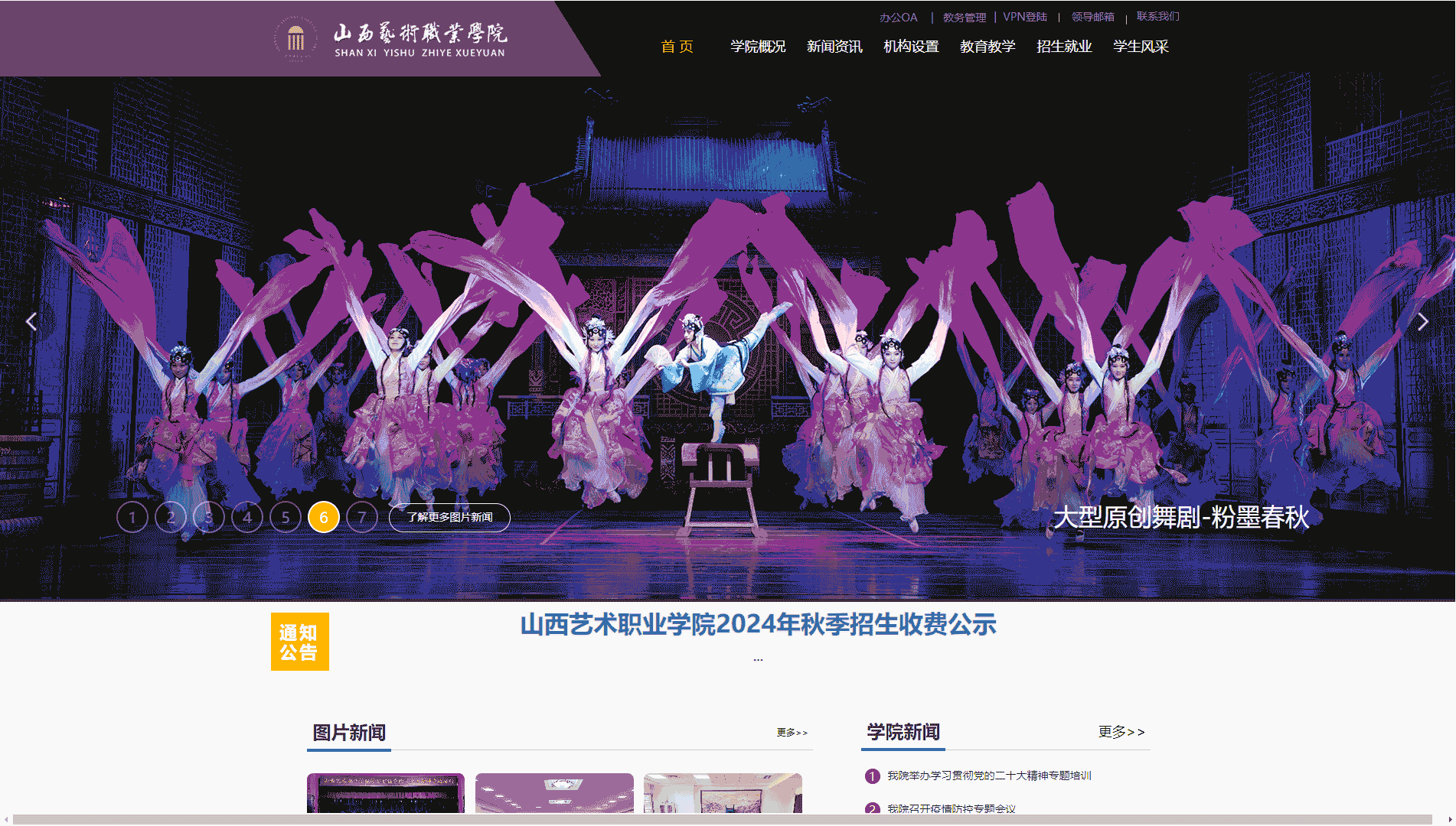 点击查看山西艺术职业学院网站首屏快照大图 山西艺术职业学院网站首屏快照