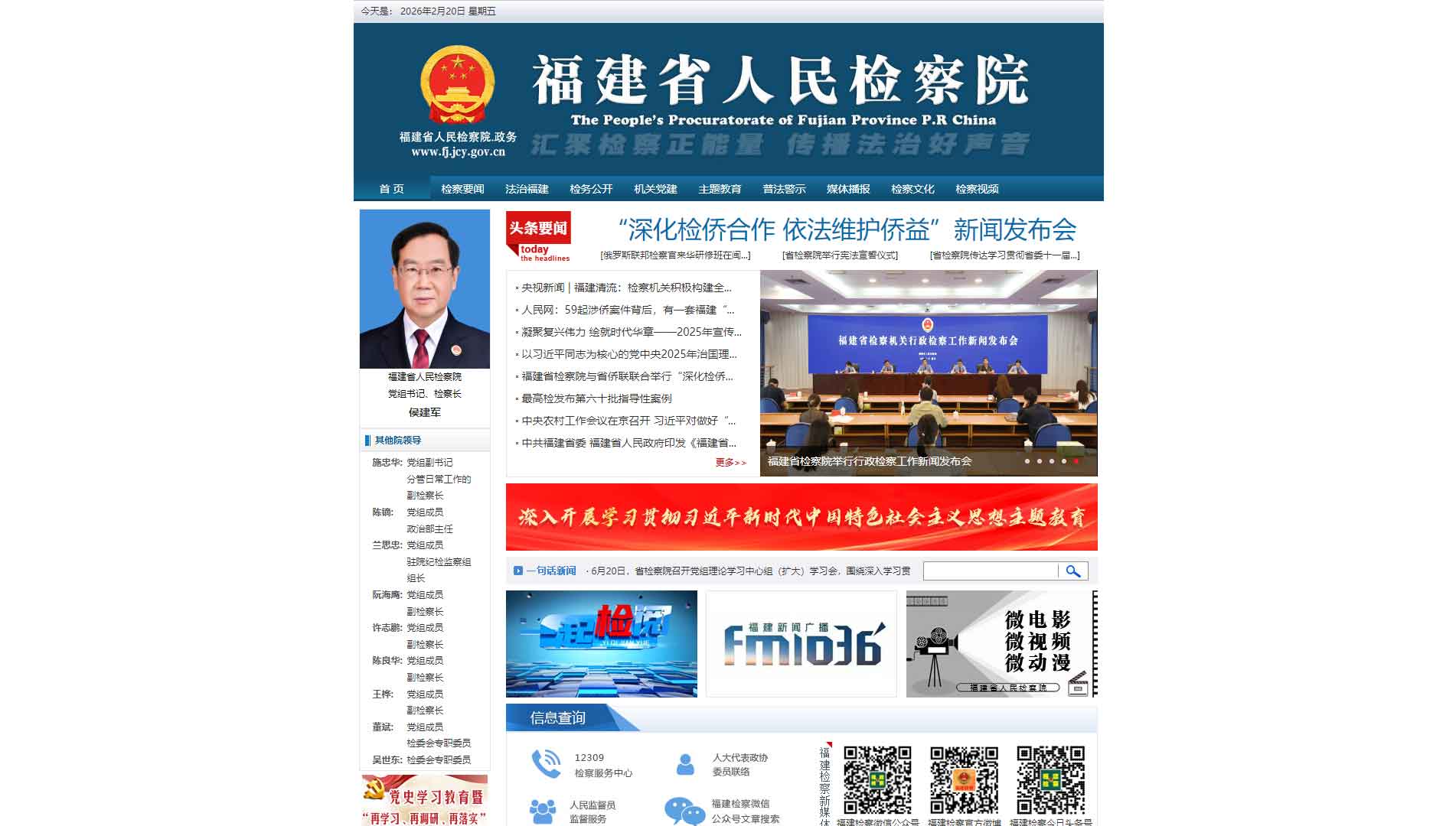 点击查看福建省检察院网站首屏快照大图 福建省检察院网站首屏快照