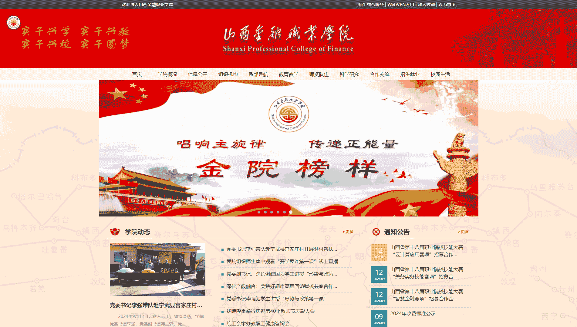 点击查看山西金融职业学院网站首屏快照大图 山西金融职业学院网站首屏快照