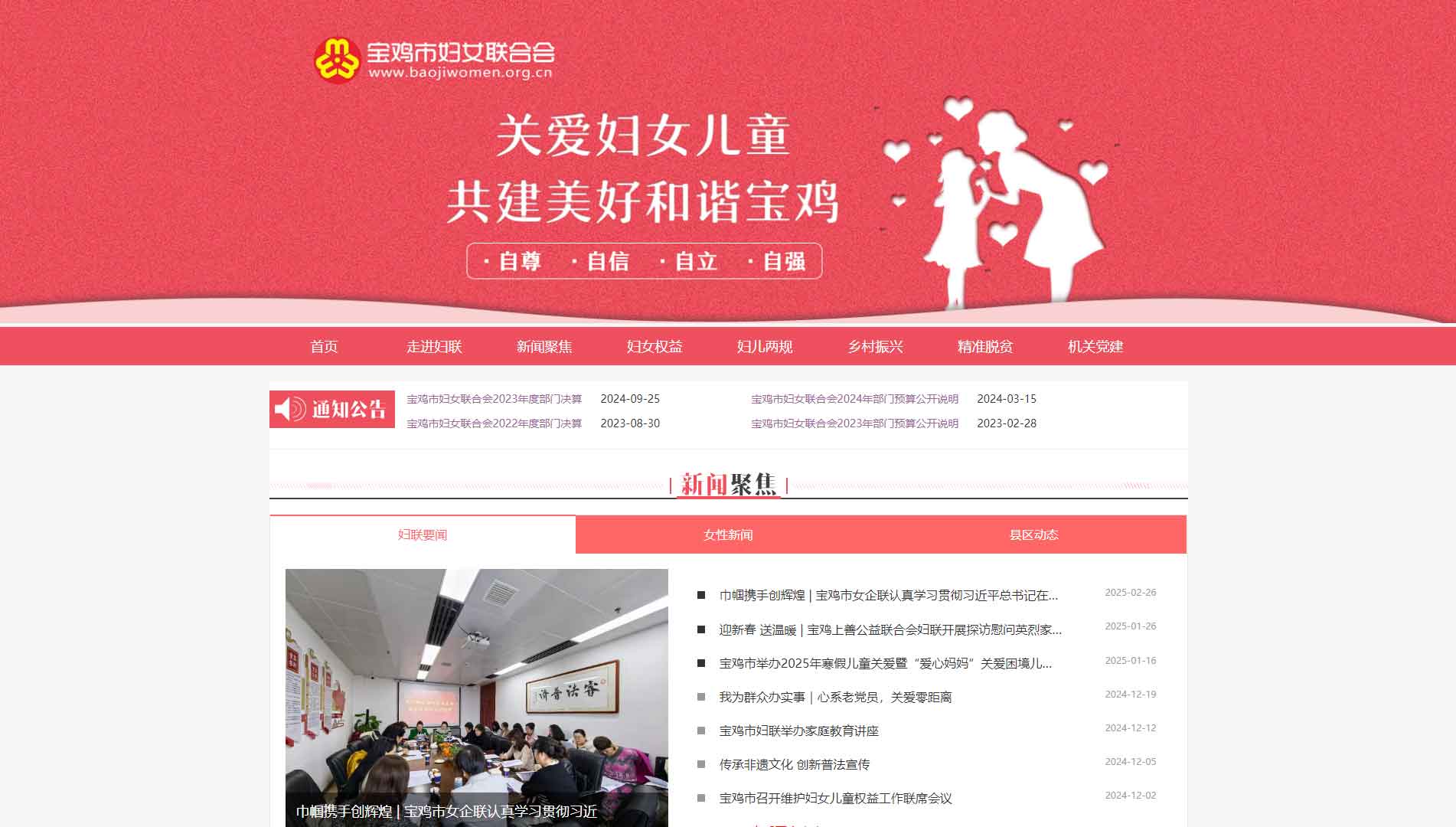 点击查看宝鸡市妇联网站首屏快照大图 宝鸡市妇联网站首屏快照