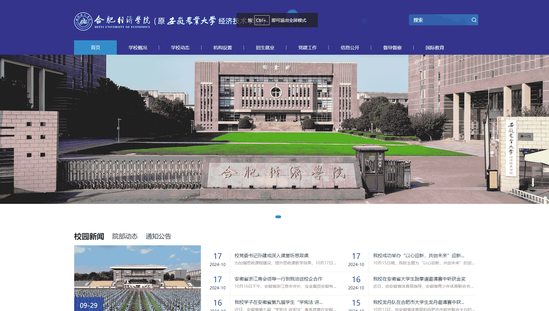点击查看合肥经济学院网站首屏快照大图 合肥经济学院网站首屏快照