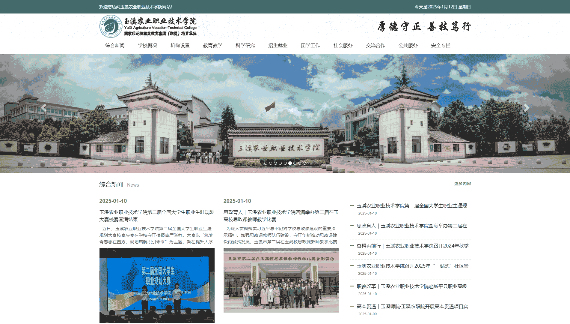 点击查看玉溪农业职业技术学院网站首屏快照大图 玉溪农业职业技术学院网站首屏快照
