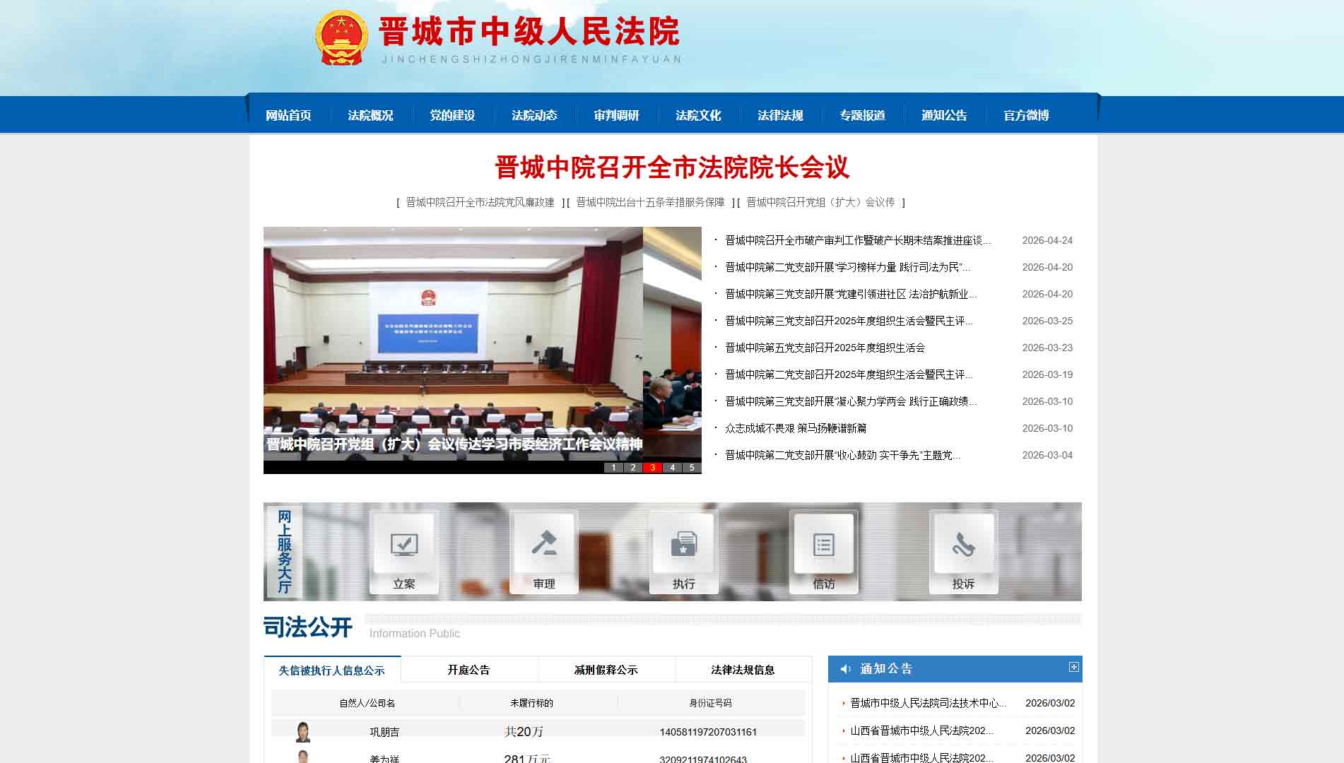 点击查看晋城市法院网站首屏快照大图 晋城市法院网站首屏快照