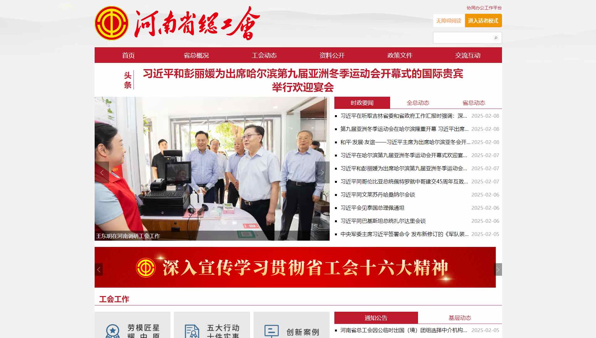 河南省总工会网站首屏快照