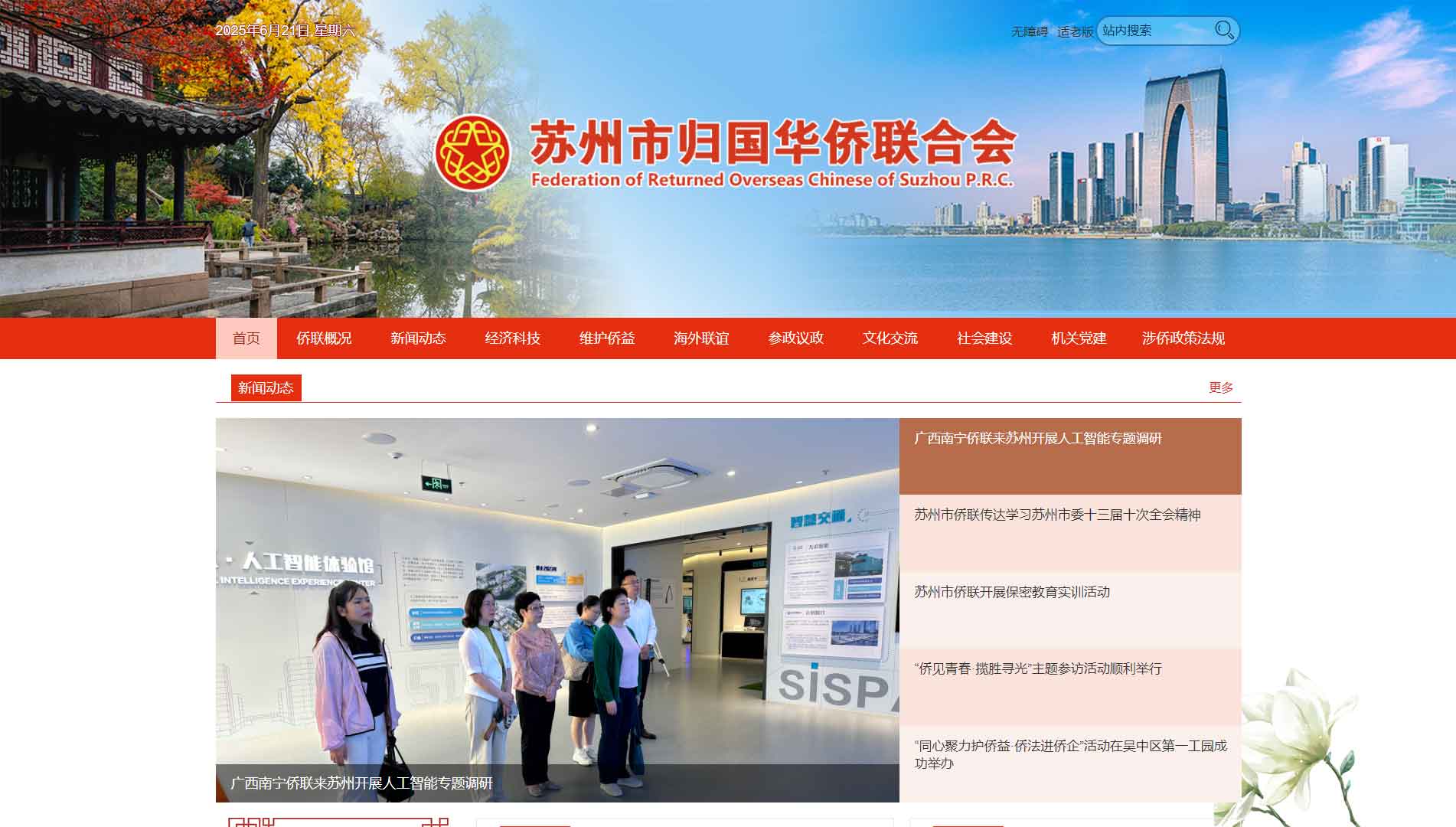 点击查看苏州市侨联网站首屏快照大图 苏州市侨联网站首屏快照