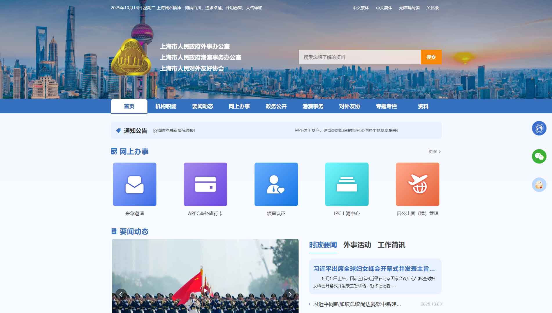 点击查看上海市外办网站首屏快照大图 上海市外办网站首屏快照