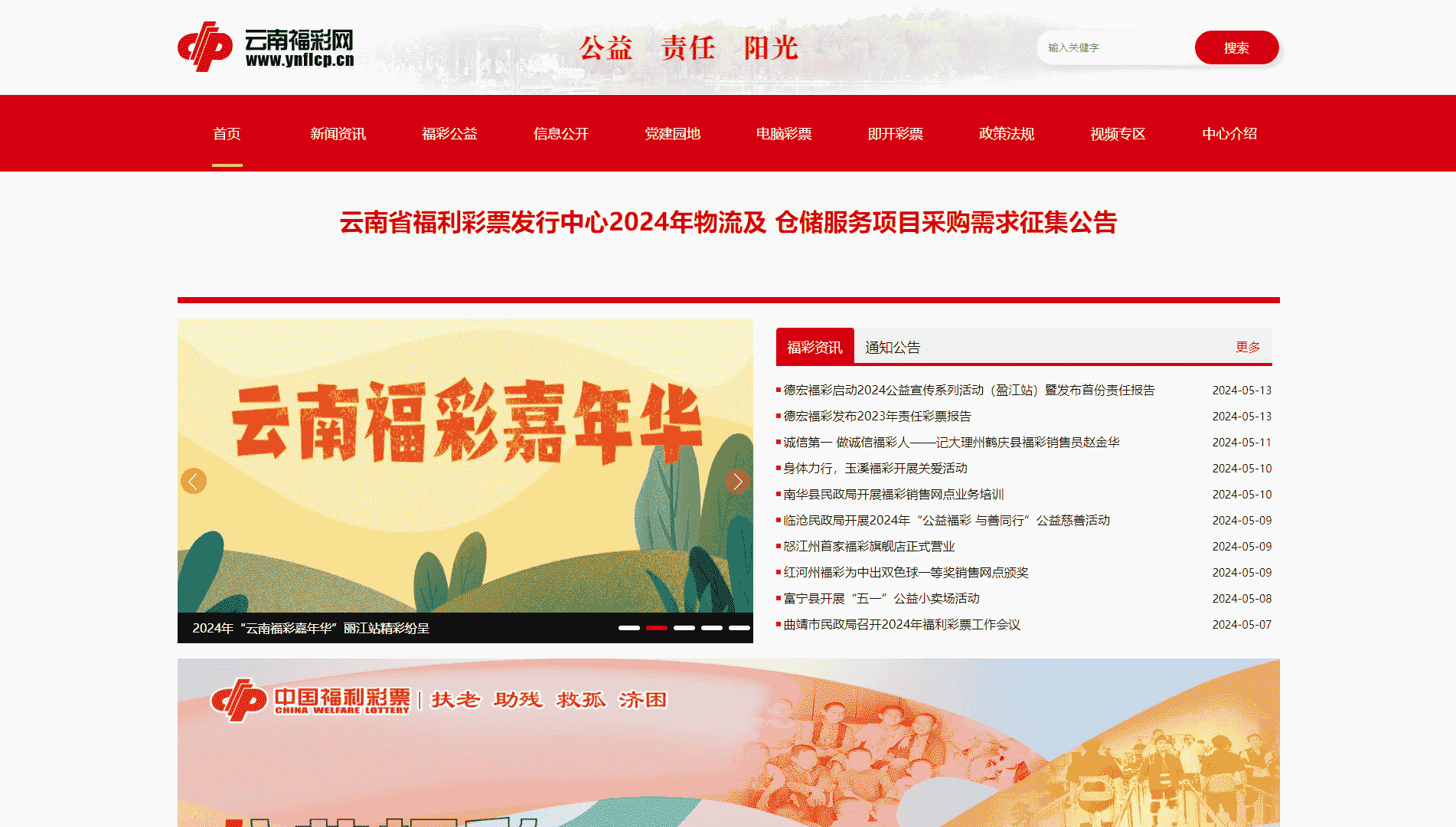 云南福彩网网站首屏快照