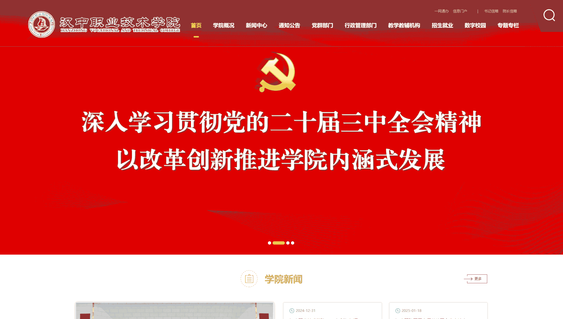 点击查看汉中职业技术学院网站首屏快照大图 汉中职业技术学院网站首屏快照
