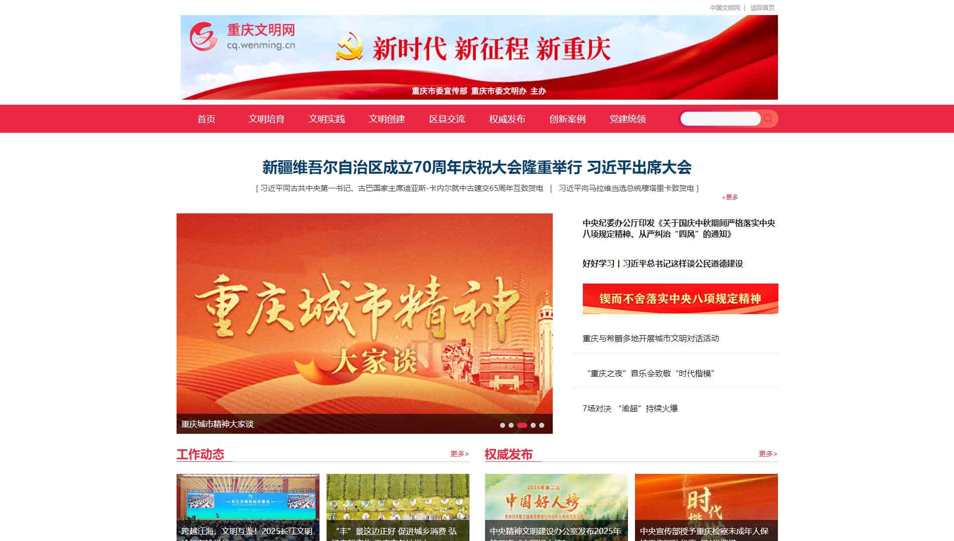 重庆文明网网站首屏快照