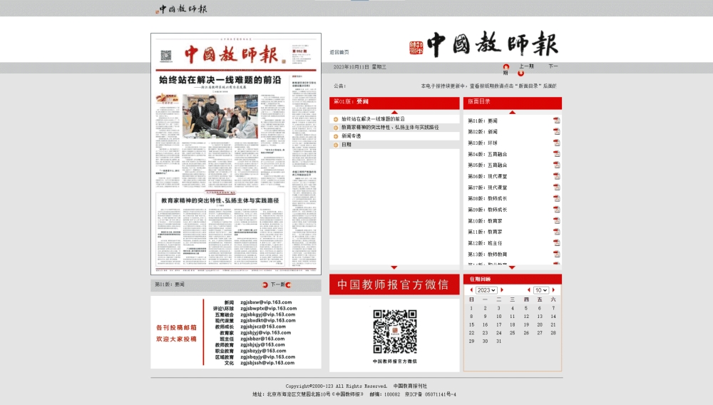 中国教师报网站首屏快照