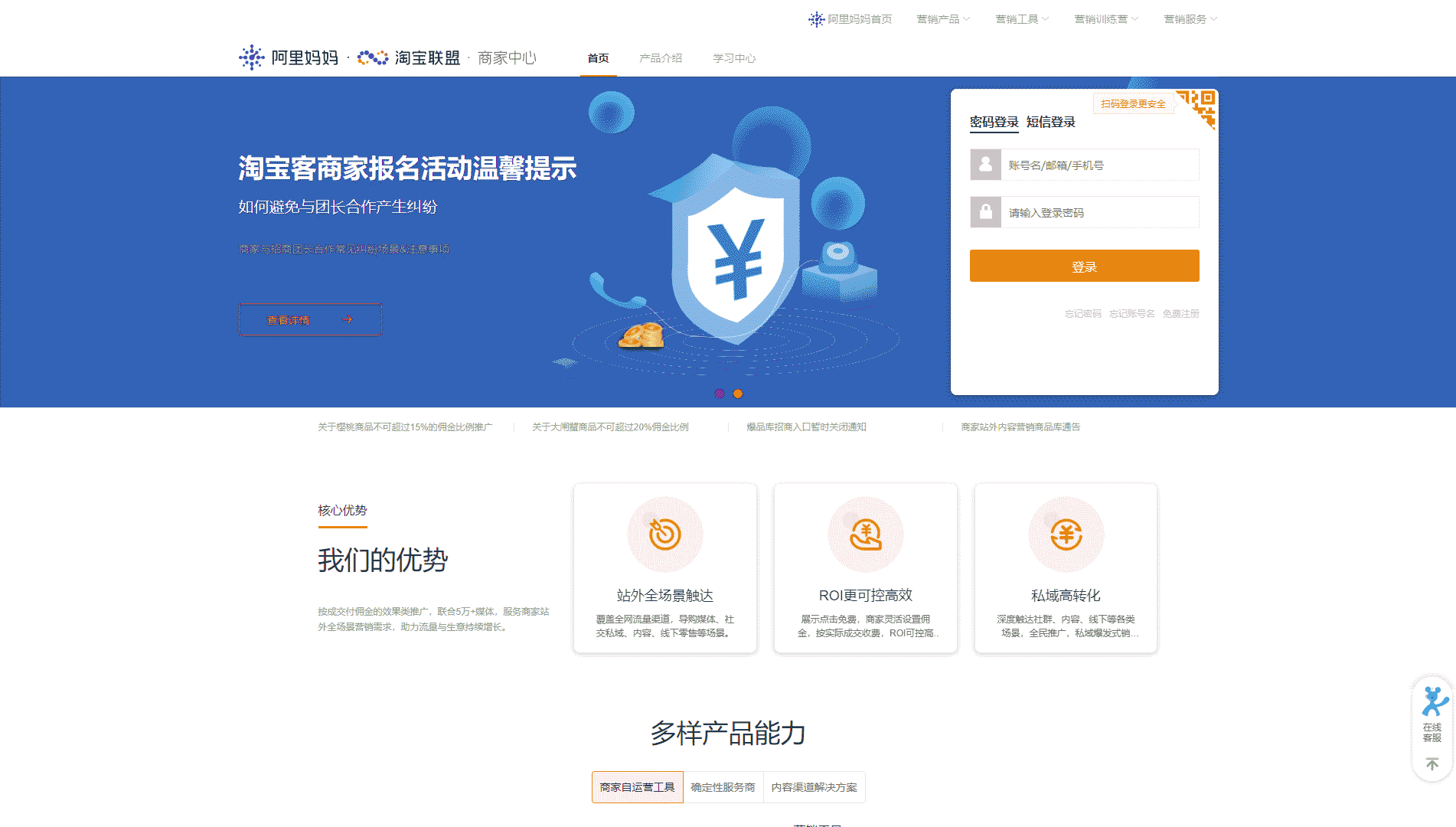 淘宝联盟商家中心网站首屏快照