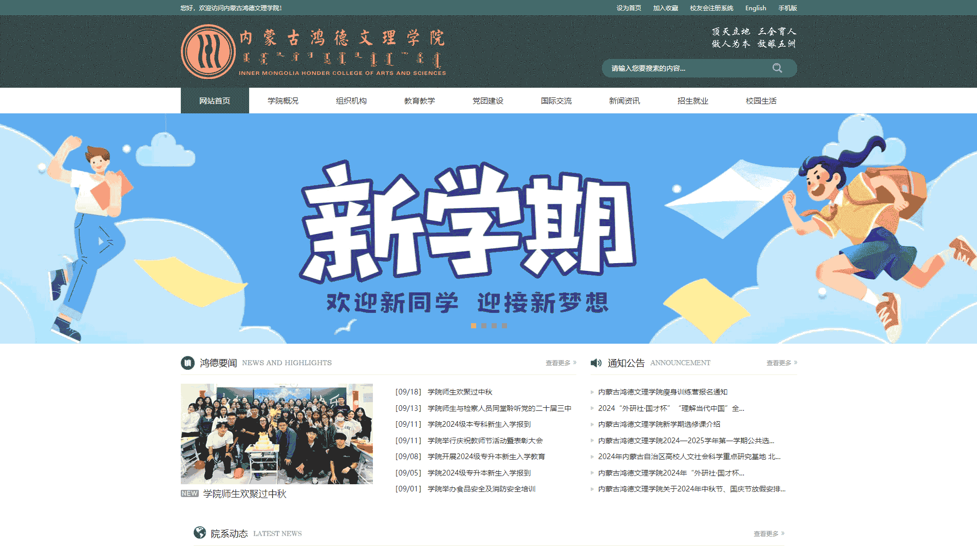 点击查看内蒙古鸿德文理学院网站首屏快照大图 内蒙古鸿德文理学院网站首屏快照