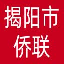 揭阳市侨联网站图标