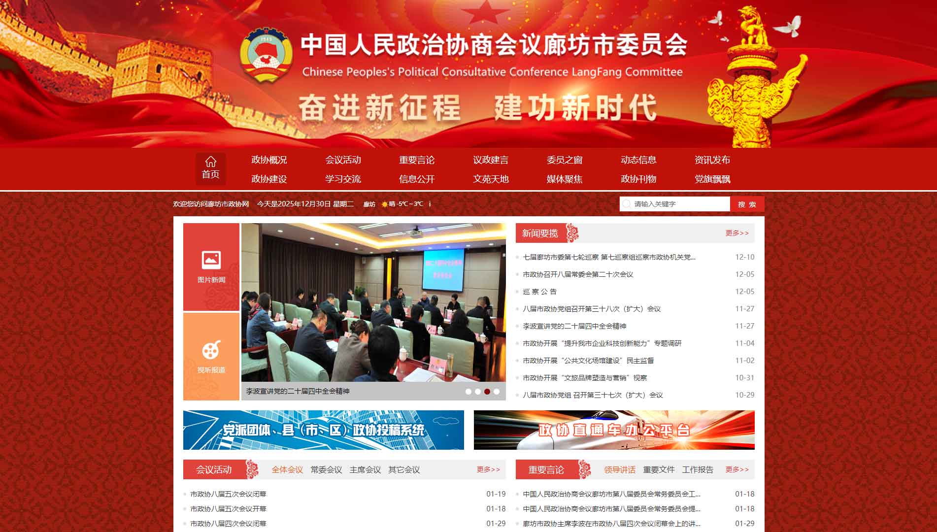 点击查看廊坊市政协网站首屏快照大图 廊坊市政协网站首屏快照