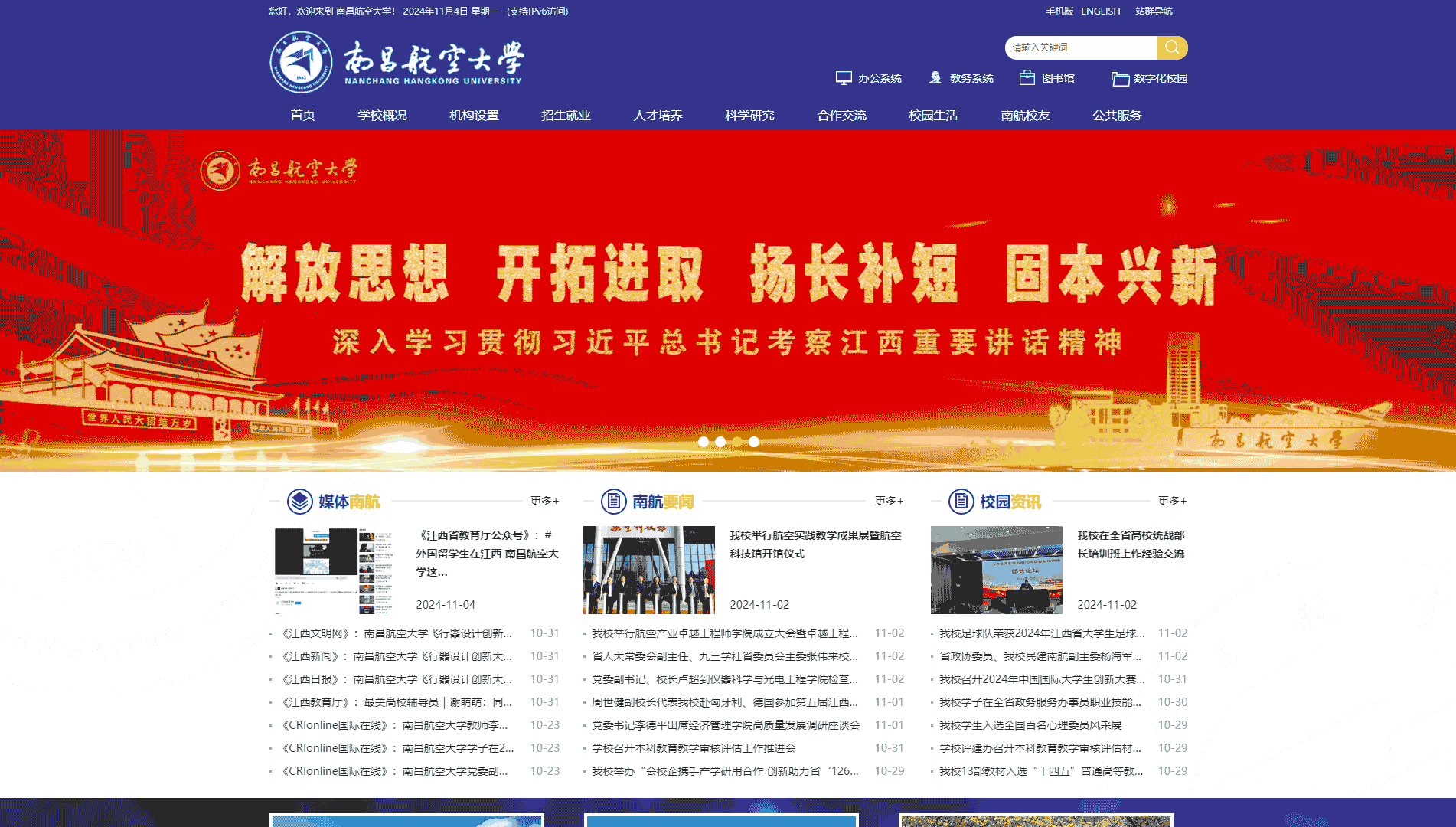 点击查看南昌航空大学网站首屏快照大图 南昌航空大学网站首屏快照