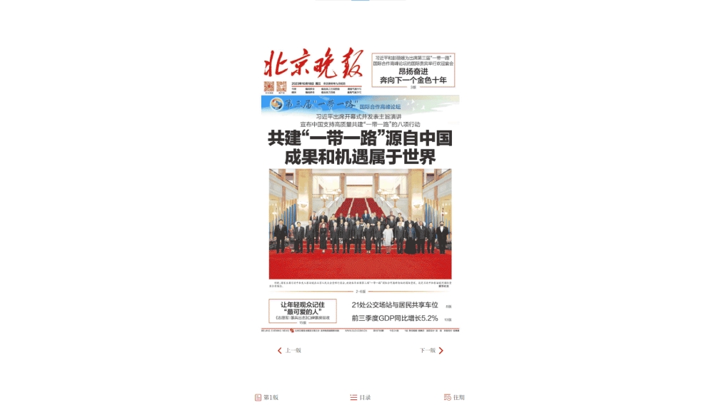 北京晚报网站首屏快照