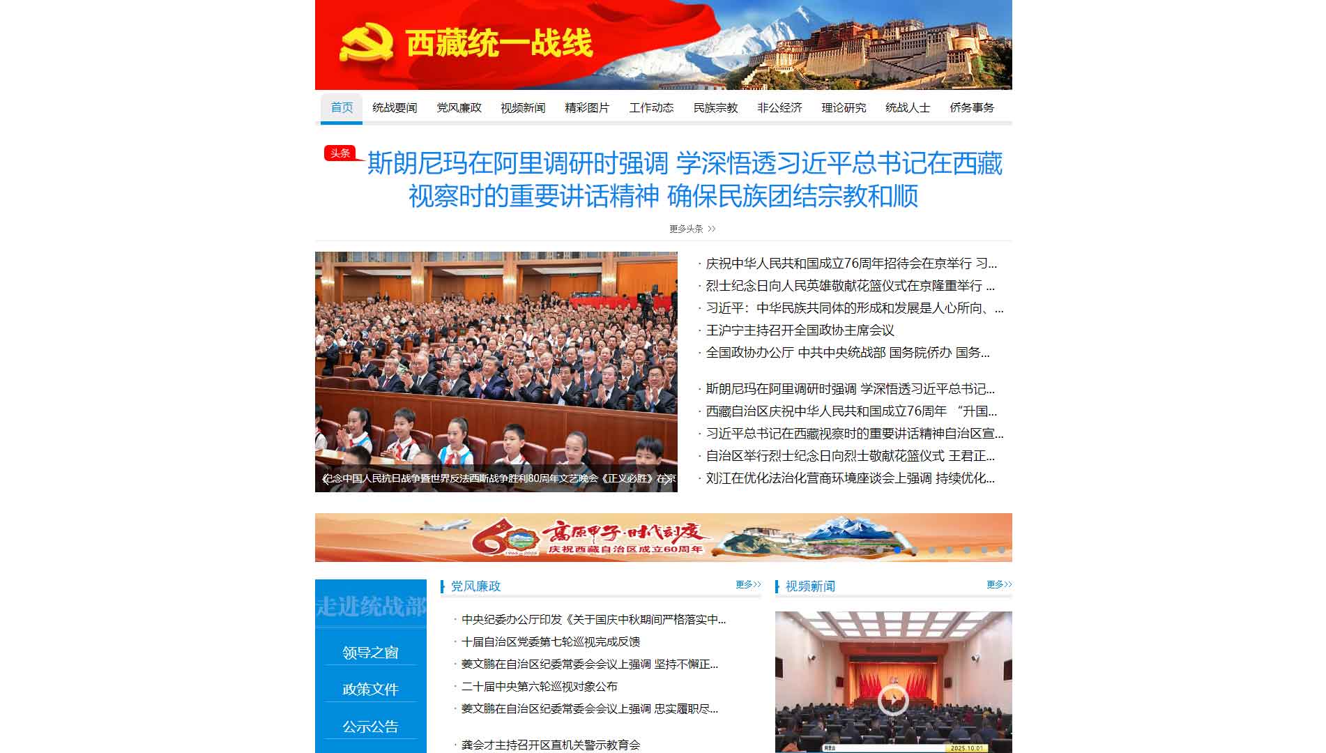 点击查看中共西藏自治区委员会统战部网站首屏快照大图 中共西藏自治区委员会统战部网站首屏快照