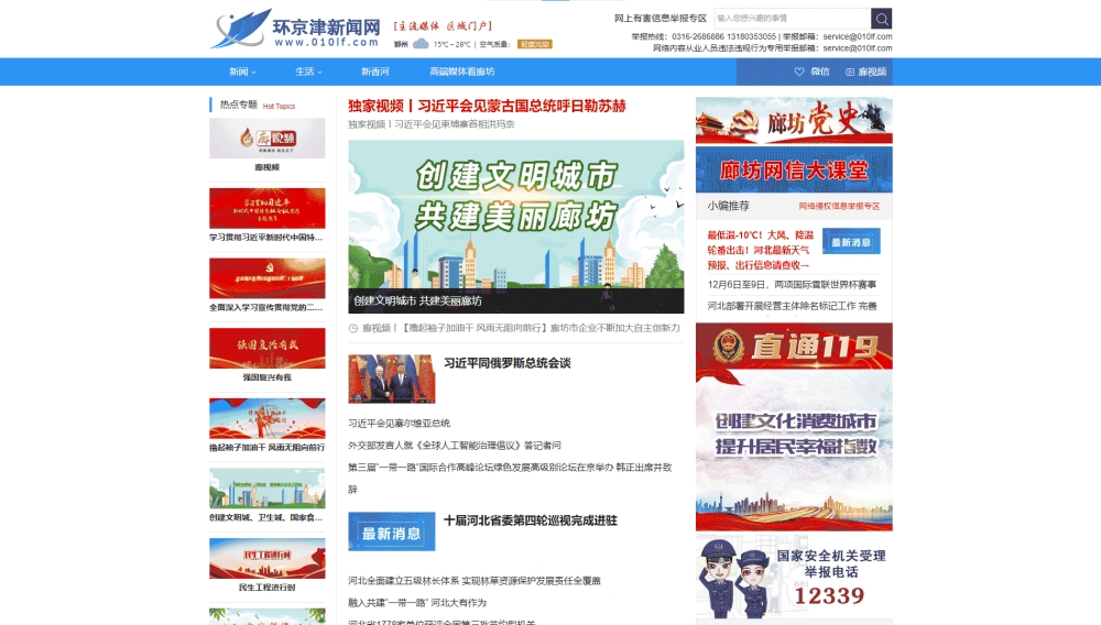 环京津新闻网网站首屏快照