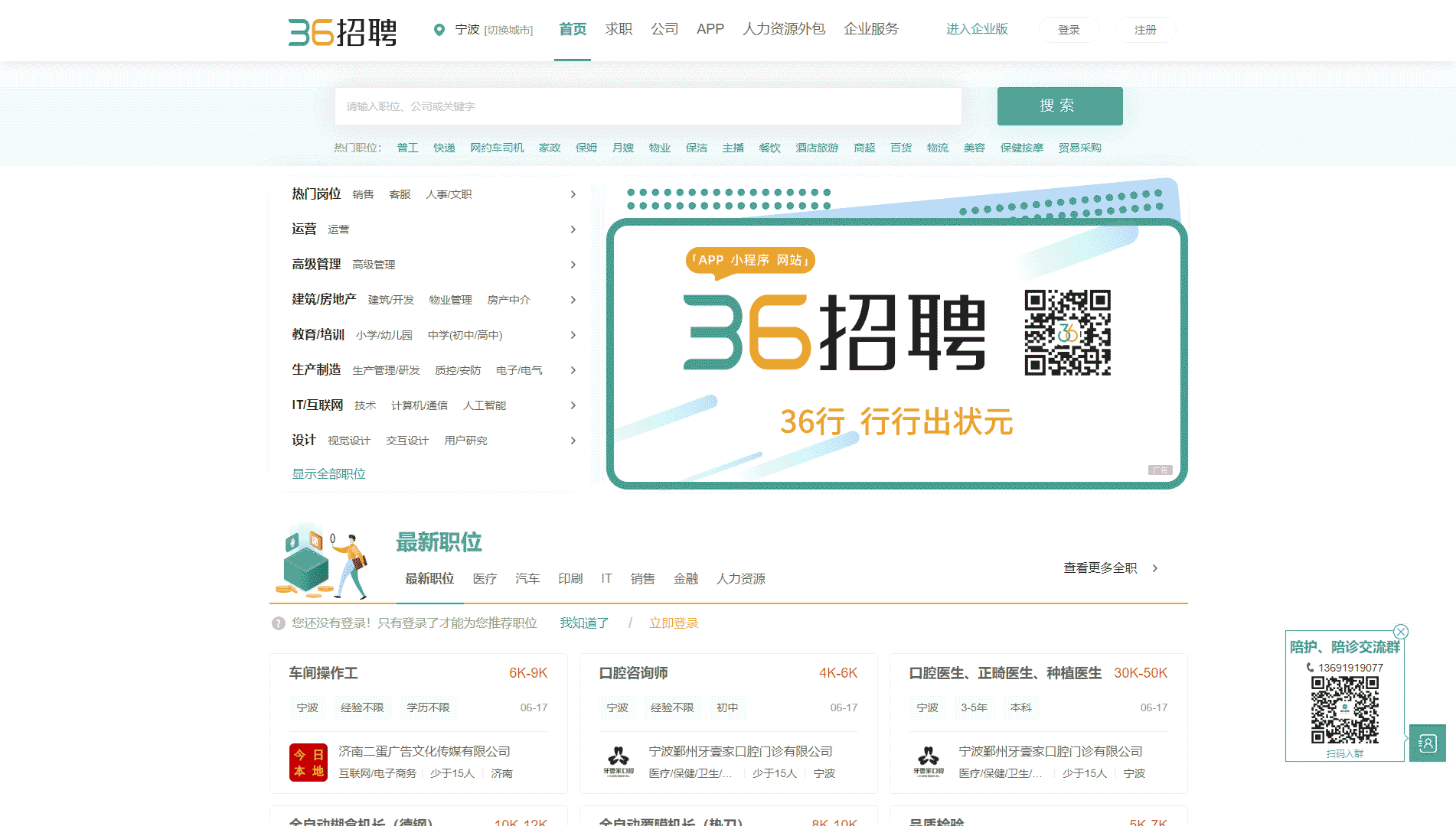 36招聘网网站首屏快照