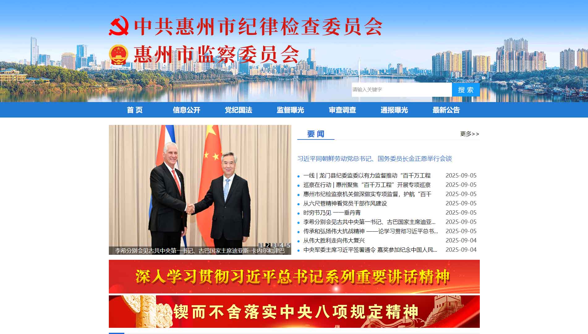 点击查看惠州市纪委|惠州市监委网站首屏快照大图 惠州市纪委|惠州市监委网站首屏快照
