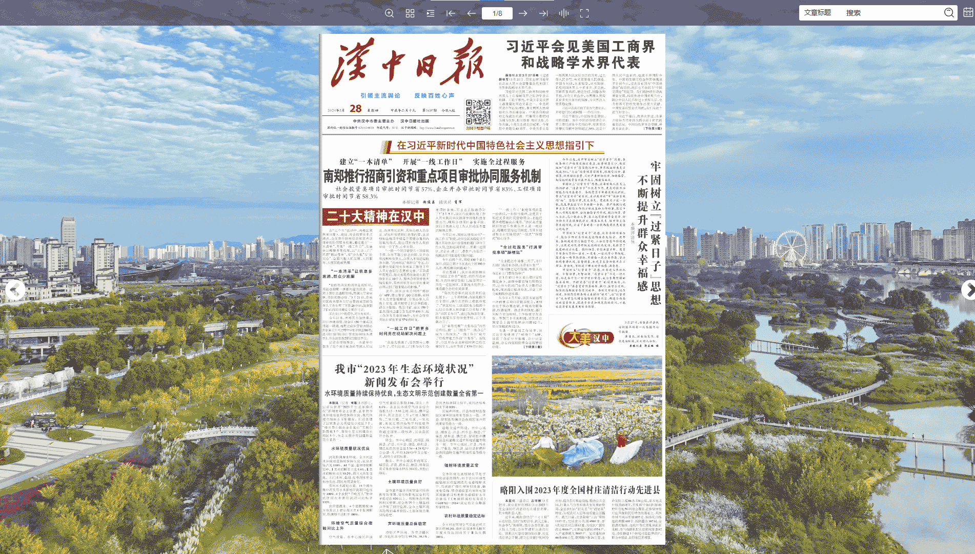 汉中日报网站首屏快照