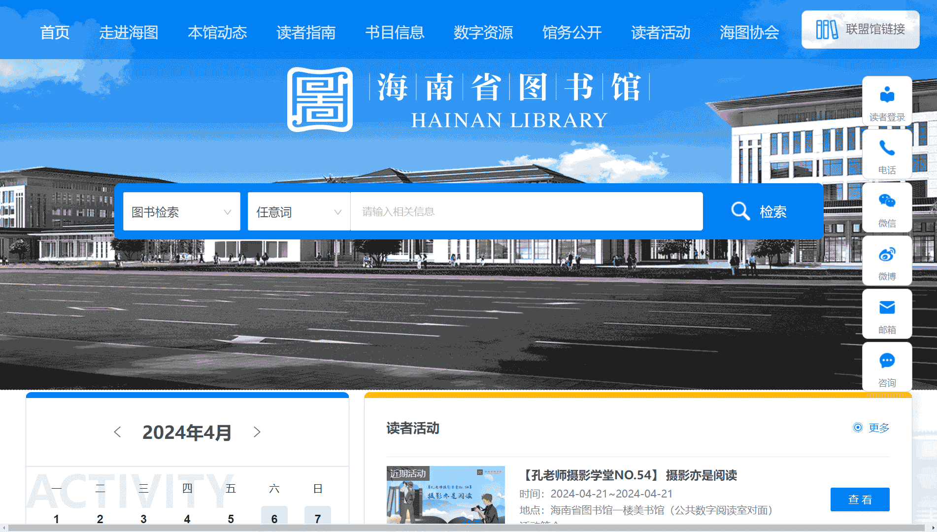 海南省图书馆网站首屏快照