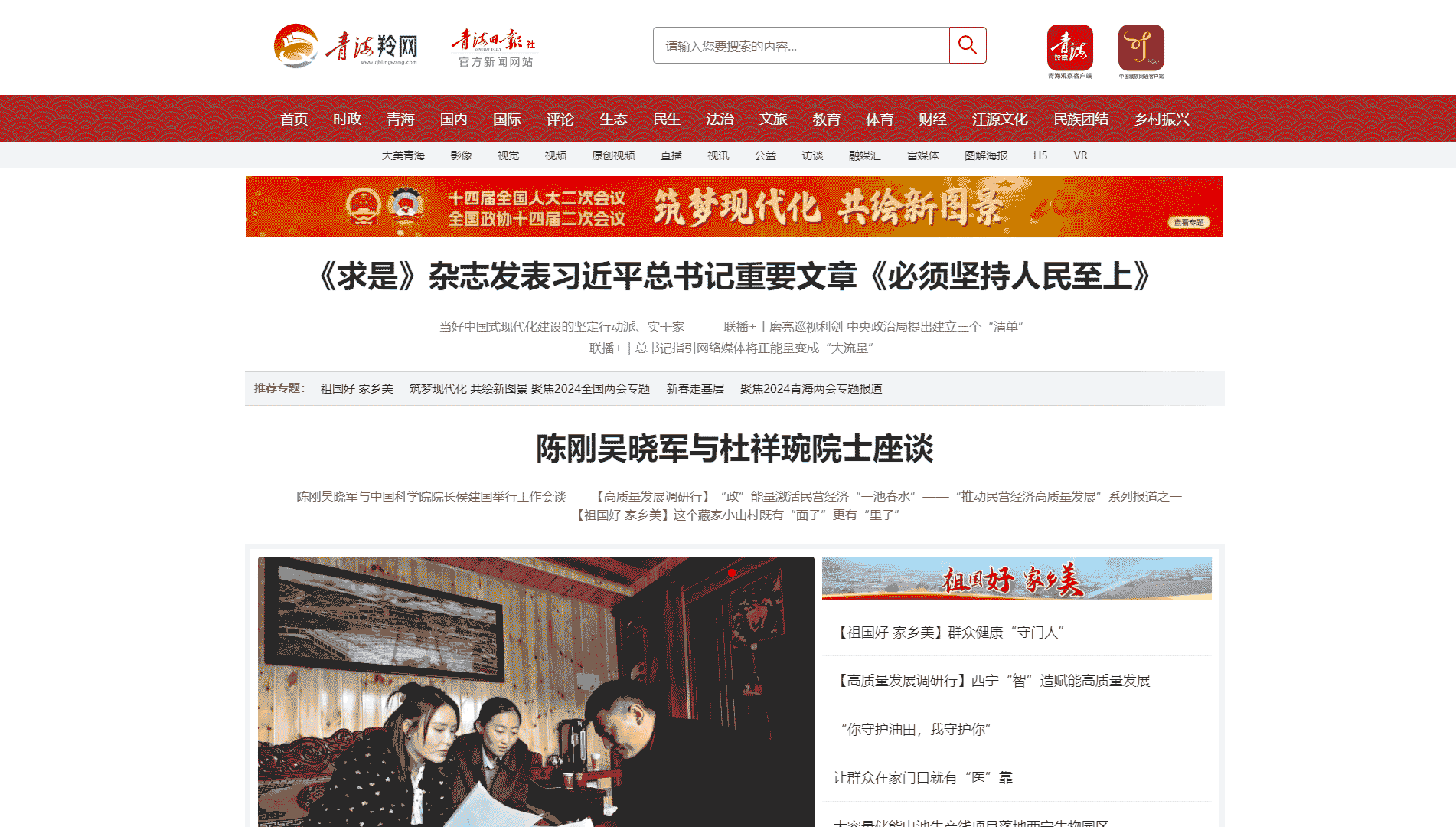 青海羚网网站首屏快照