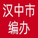 汉中市编办网站图标