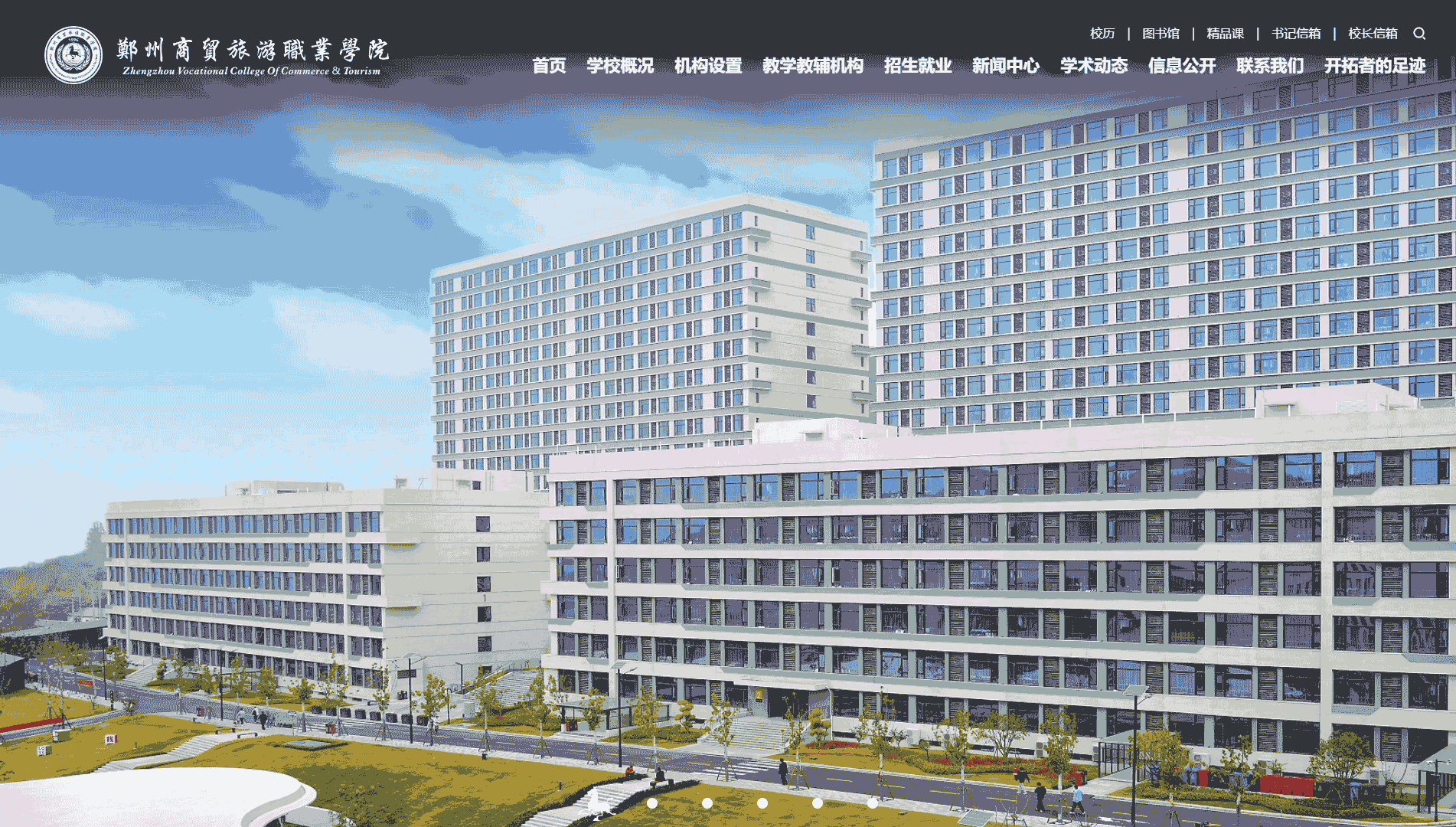 点击查看郑州商贸旅游职业学院网站首屏快照大图 郑州商贸旅游职业学院网站首屏快照