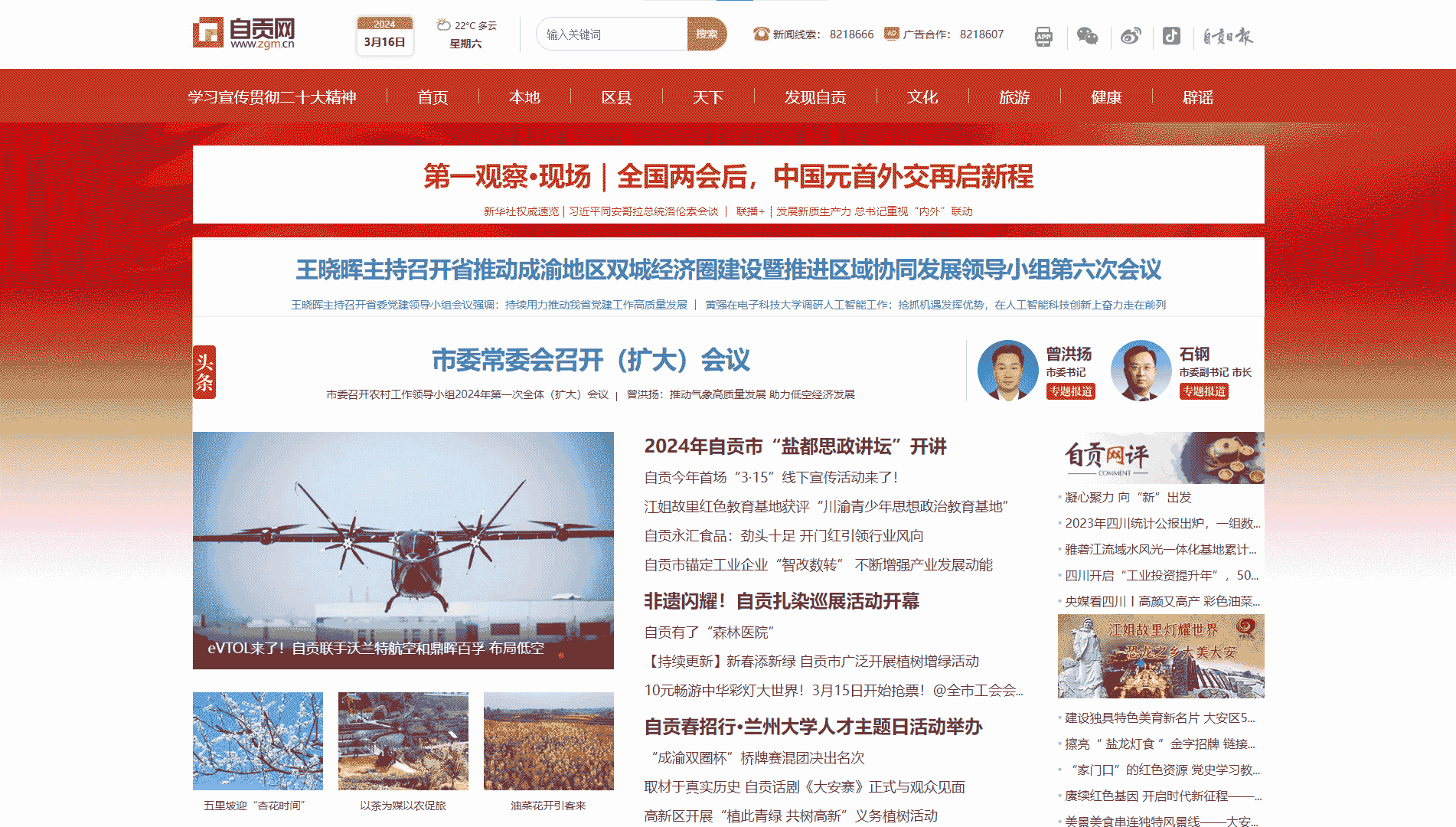 自贡网网站首屏快照