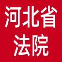 河北省法院网站图标