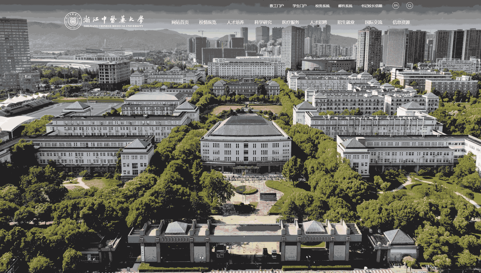 点击查看浙江中医药大学网站首屏快照大图 浙江中医药大学网站首屏快照