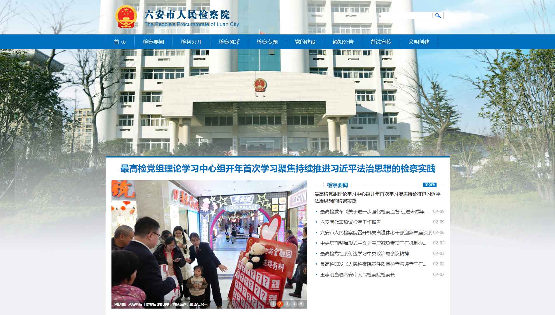 点击查看六安市检察院网站首屏快照大图 六安市检察院网站首屏快照