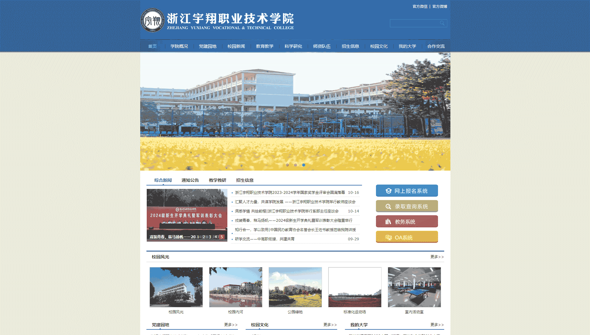 点击查看浙江宇翔职业技术学院网站首屏快照大图 浙江宇翔职业技术学院网站首屏快照